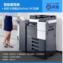 柯尼卡美能达bizhub367多功能复合机含排纸处理器FS-534过桥单元RU-514和原装工作底柜DK-513