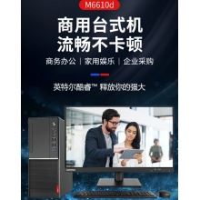 联想扬天M6610D I5-9400