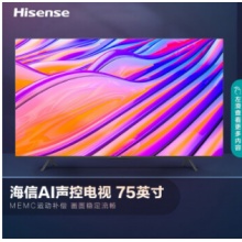 电视机 海信75E3F （75英寸 4K超薄巨幕全面屏 AI声控  MEMC防抖悬浮巨幕全面屏 含支架 含安装）