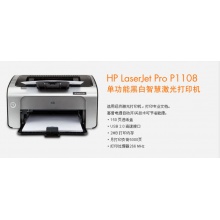 HP1108打印机