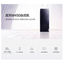 联想启天M450  i5-12500/8G/256G+1T/DVDRW/云教室/Win11 home  21.5显示器