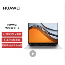 华为笔记本MATEBOOK 16