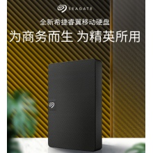 希捷4T移动硬盘