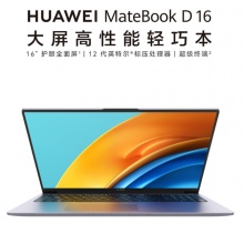 华为MATEBOOK D16