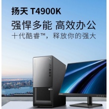 联想扬天T4900K
