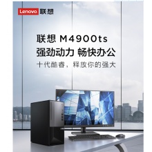 联想扬天M4900S i710700