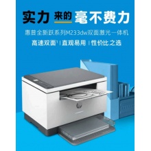惠普233DW打印机