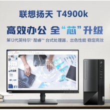 联想T4900K台式电脑