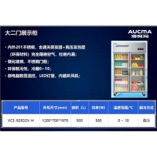 澳柯玛展示柜VCS-920D2V-H